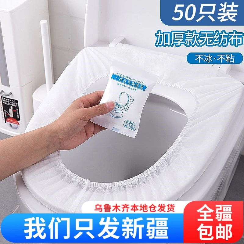 【新疆包邮】一次性马桶垫旅行家用马桶坐便套便携防水酒店加厚独立