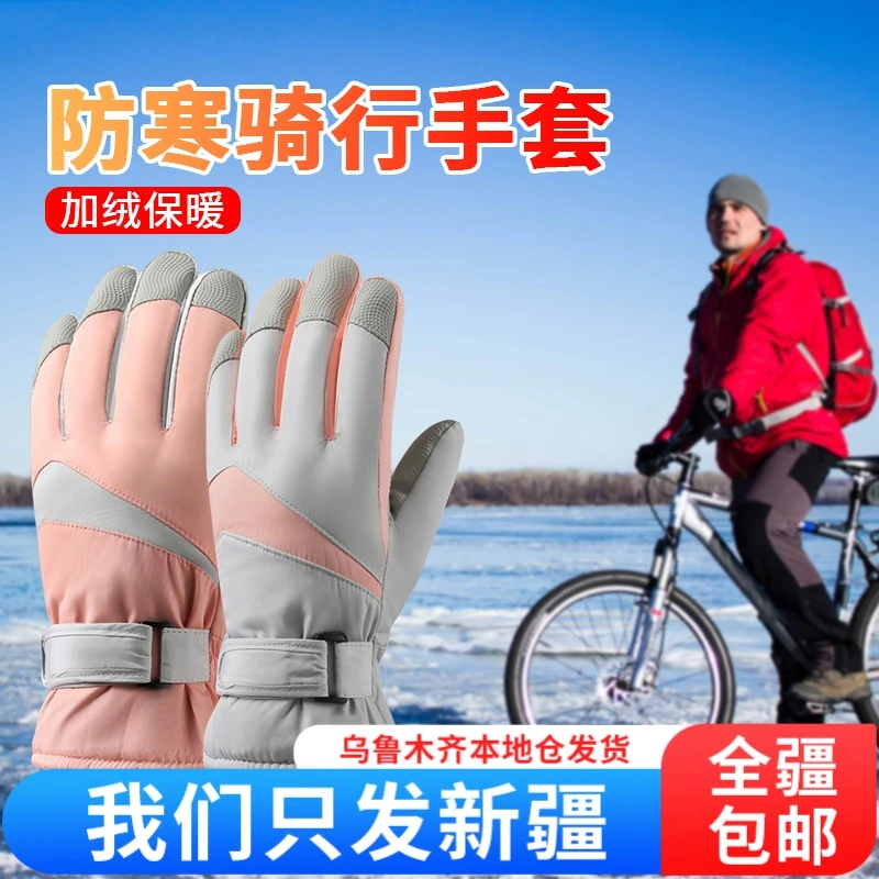 【新疆包邮】骑行手套冬季骑行摩托公路车女保暖防寒滑雪防风手套