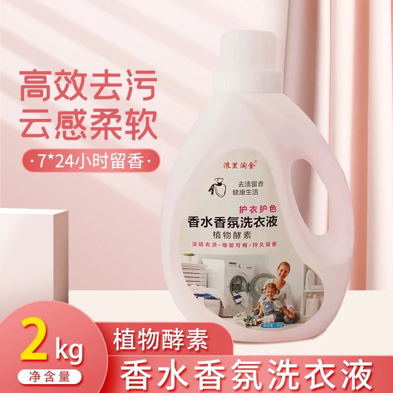 【主播专属】香氛洗衣液持久深层强力去污手洗机洗家用留香洗衣液