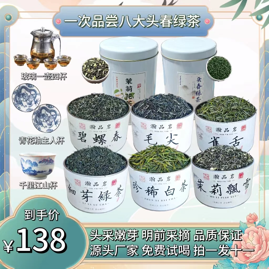 这个季节就喝正宗头采八大绿茶，滋味鲜爽，好喝耐泡！送精美茶具！