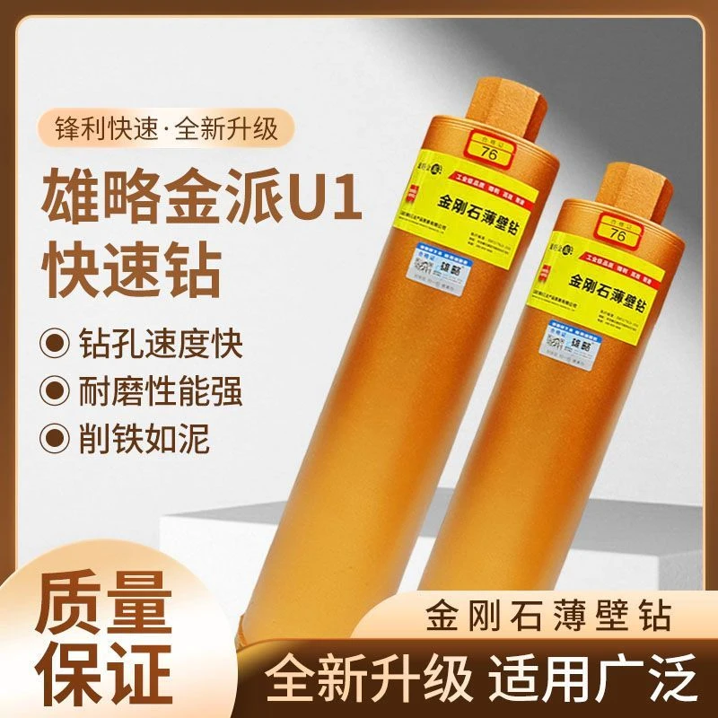 雄略金派U1快速水钻钻头混凝土开孔器水磨钻水泥墙空调孔干湿两用