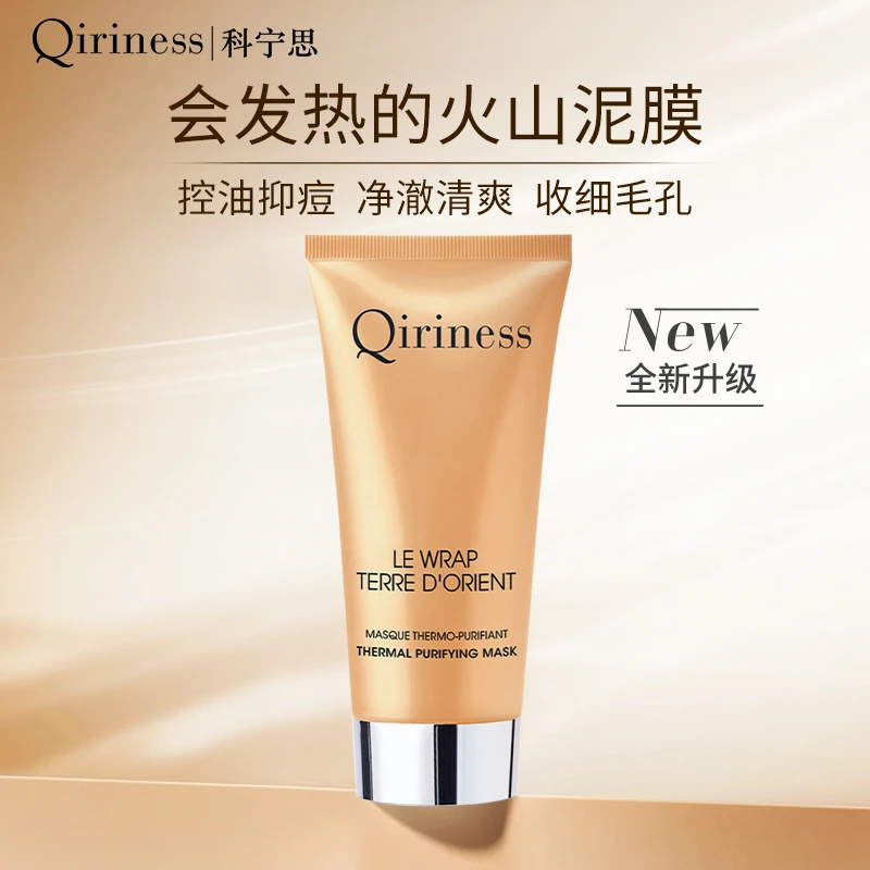 法国Qiriness科宁思透感臻亮焕颜面膜50ml进口面膜清洁净透净润