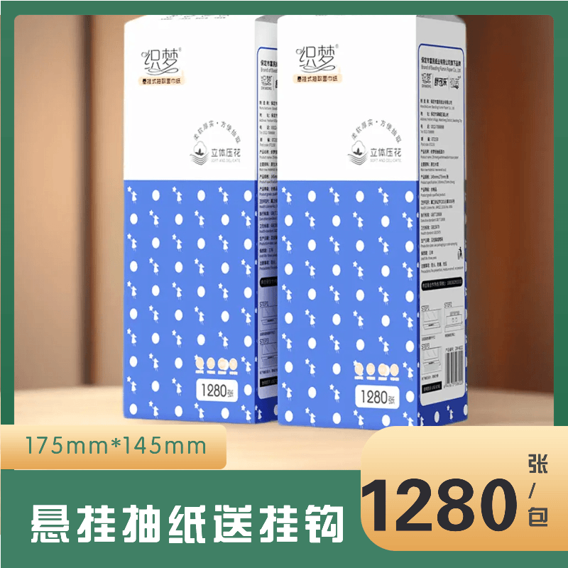 【好物节包邮】1280张大提挂式抽纸巾面巾纸整箱批发悬挂式抽纸纸巾
