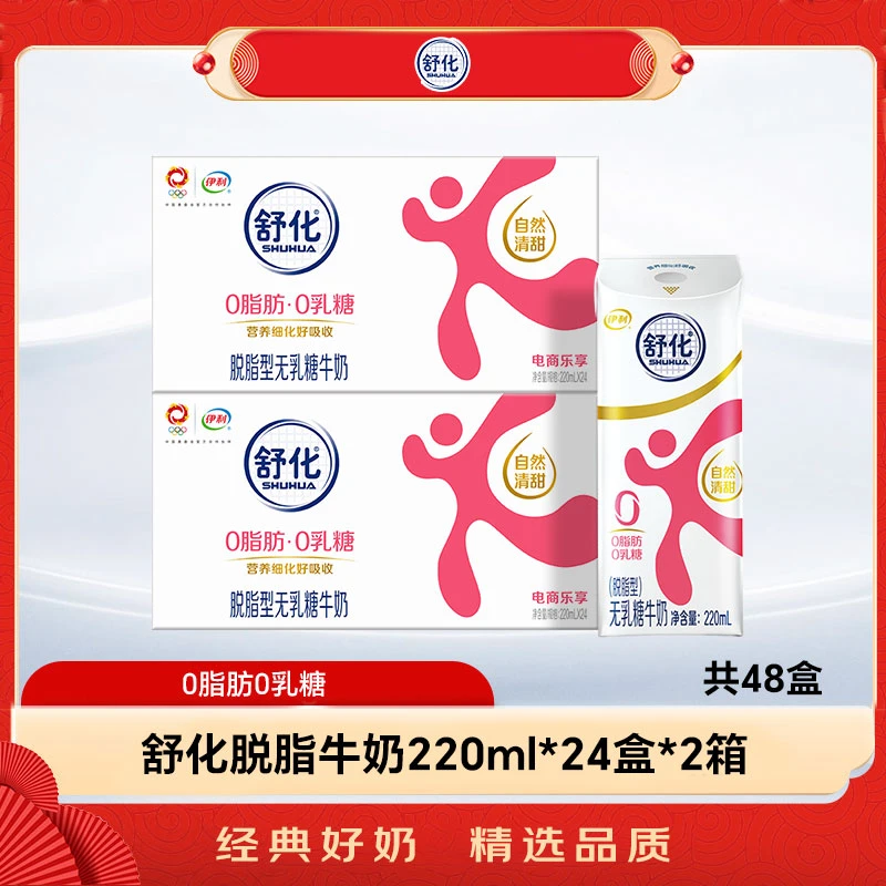 伊利舒化奶无乳糖牛奶脱脂220ml*24盒*2箱 零乳糖