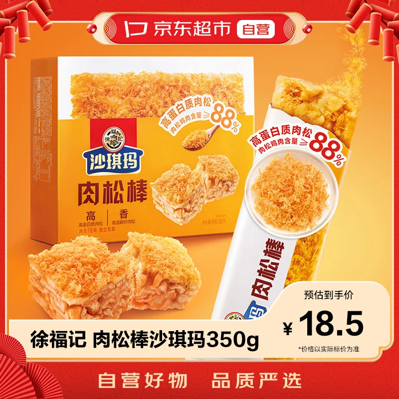 京东超市｜徐福记沙琪玛 肉松棒 营养早餐 下午茶点心350g/盒