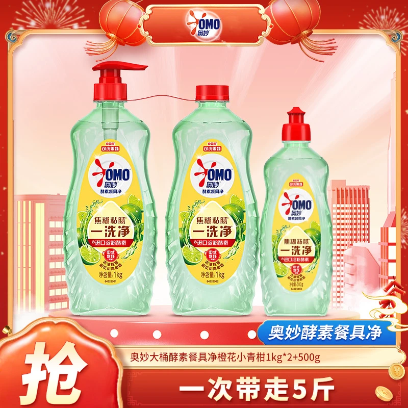 奥妙洗洁精1kg*2+500g