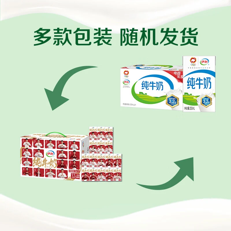 伊利纯牛奶250ml*21盒*2箱全脂牛奶优质乳蛋白早餐伴侣(5月-7月)