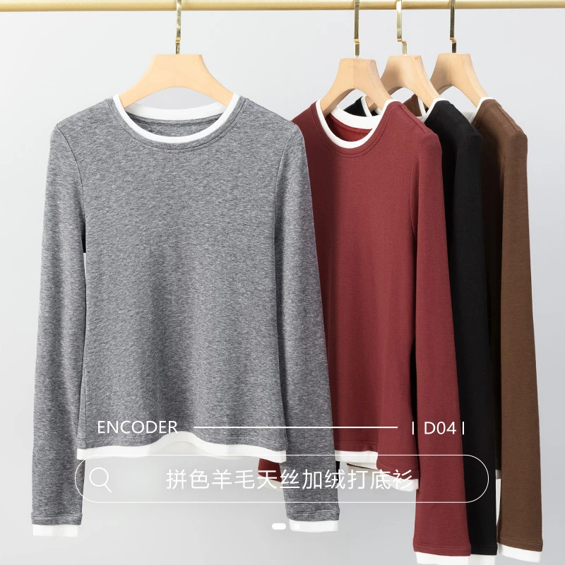 【超细80S绵羊毛莱赛尔加绒通用基础百搭款秋冬打底衫】D04