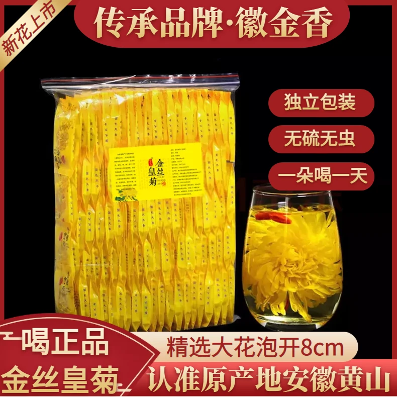 徽金香金丝皇菊一朵一杯独立包装袋装黄山产地大黄菊胎菊花茶叶