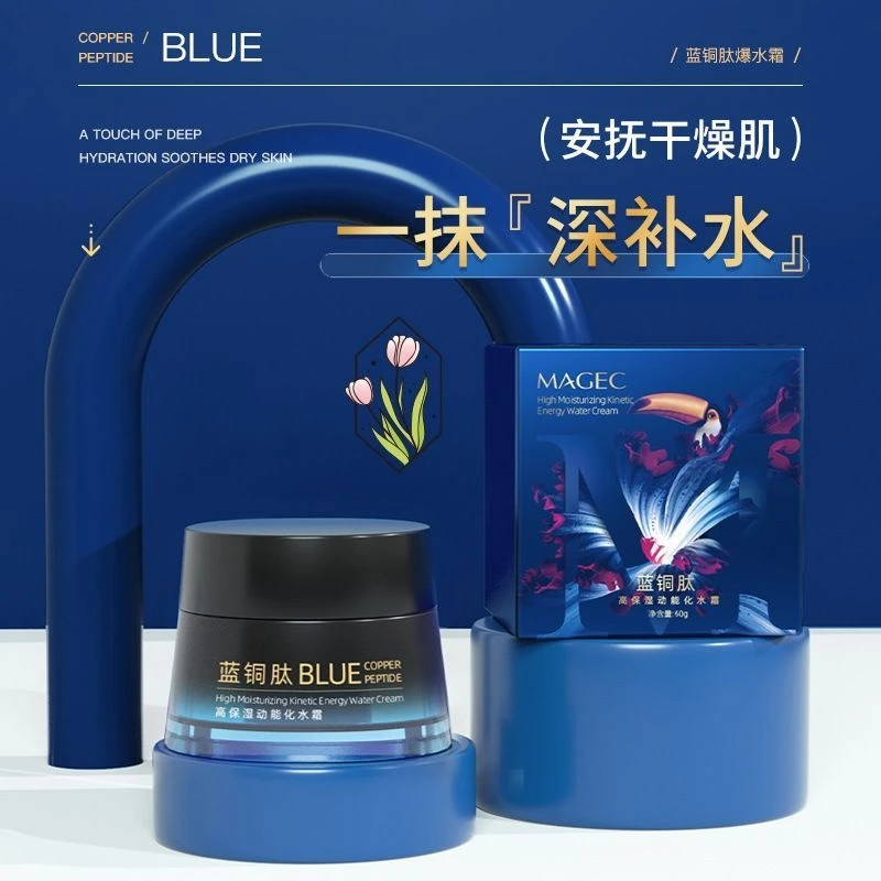 蓝铜肽高保湿舒缓动能化水霜滋养修护改善粗糙暗黄男士护肤补水