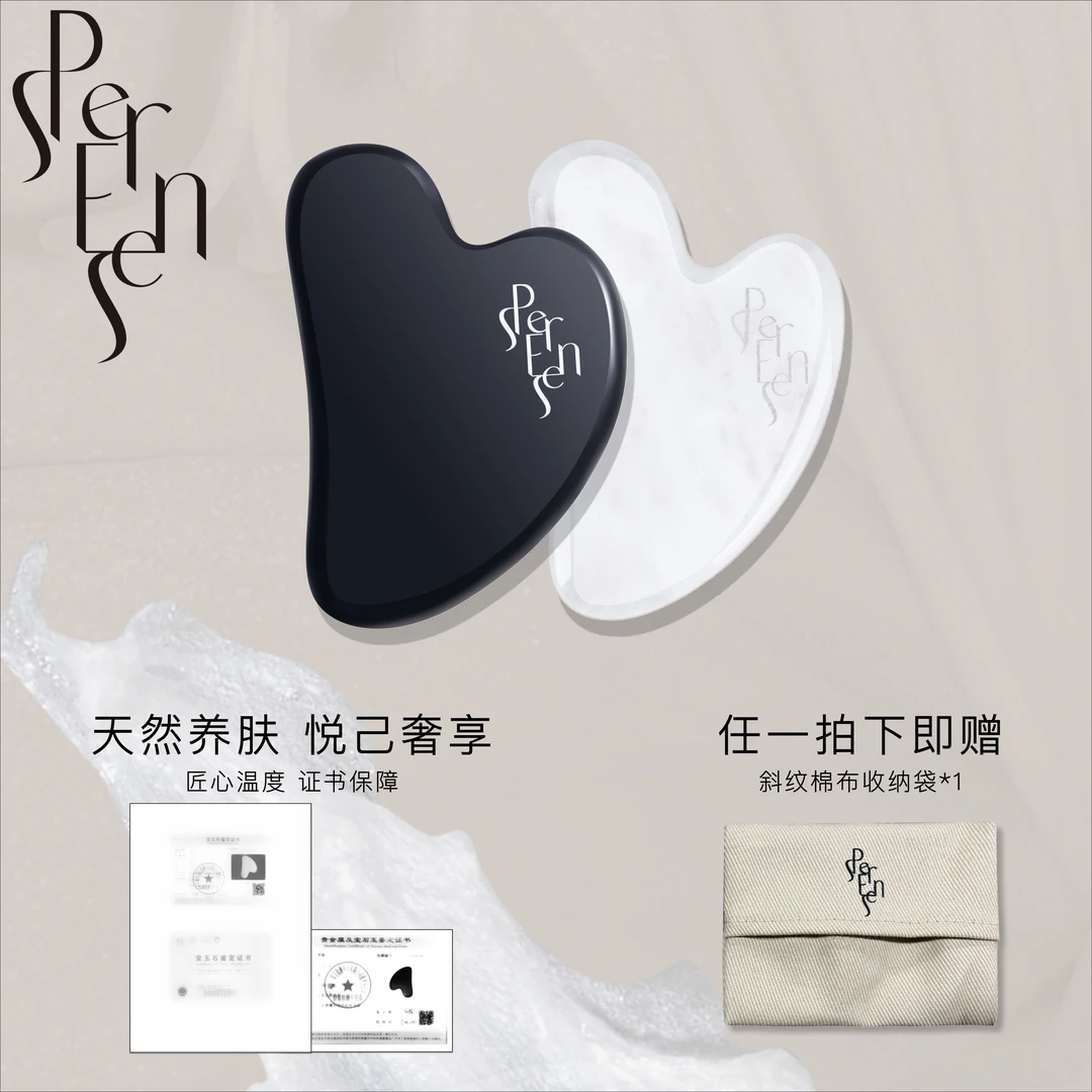 PER SENSE Official 心形按摩板 黑曜石 白玉 以油养肤塑颜小工具