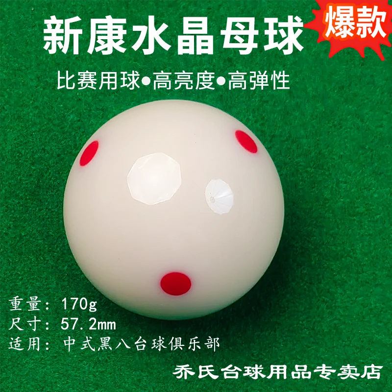 台球球子散卖单买黑八中式大号水晶球高品质桌球用品珠白母球