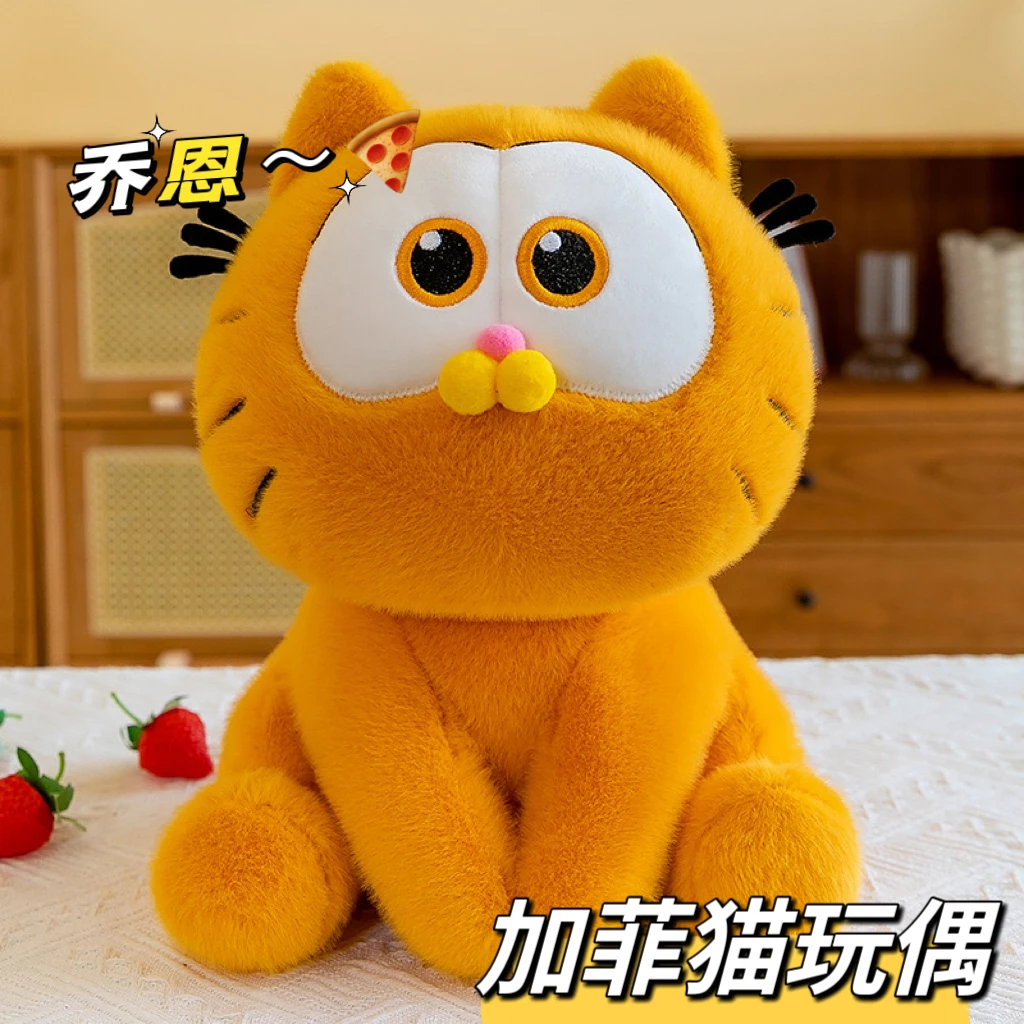 加菲猫公仔毛绒玩偶玩具坐版猫咪乔恩宠物靠枕生日礼物情侣闺蜜