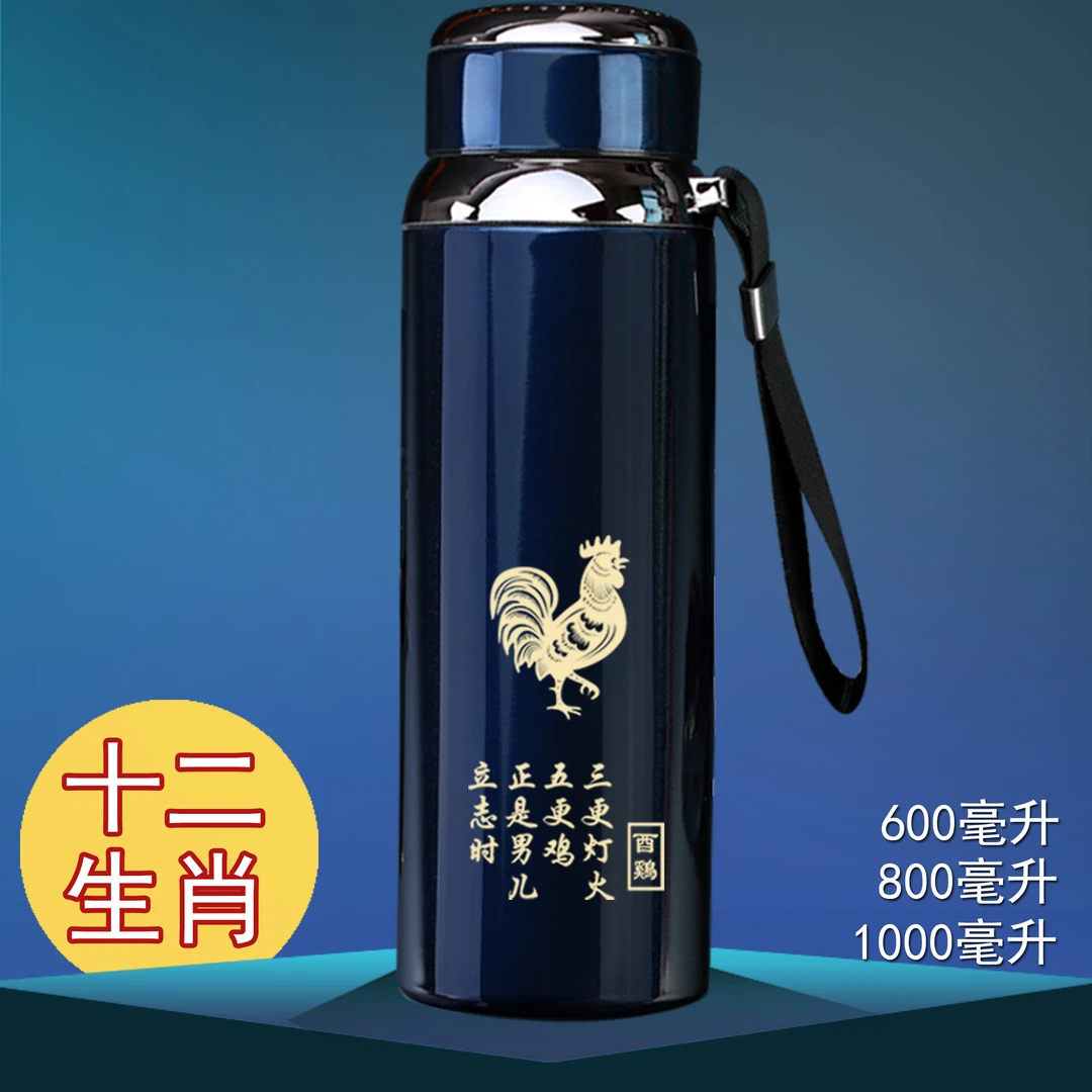 新疆免邮【十二生肖】大容量316不锈钢保温杯车载男女款刻字杯子泡