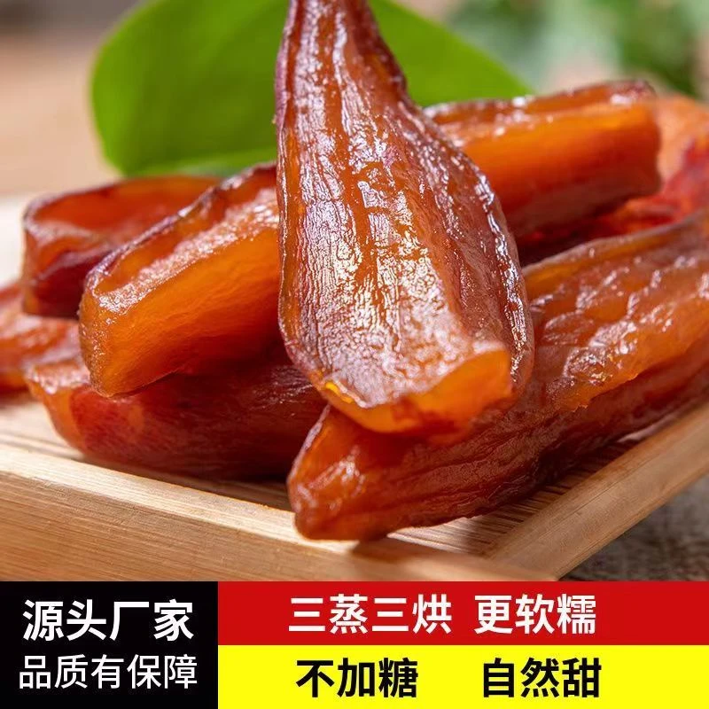 【达人专属】农家倒蒸地瓜干番薯干连城特产带皮小香薯400克