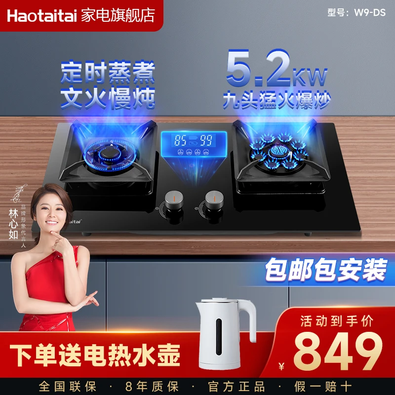 haotaitai家用燃气灶 天然气煤气灶猛火灶 W9-D/S