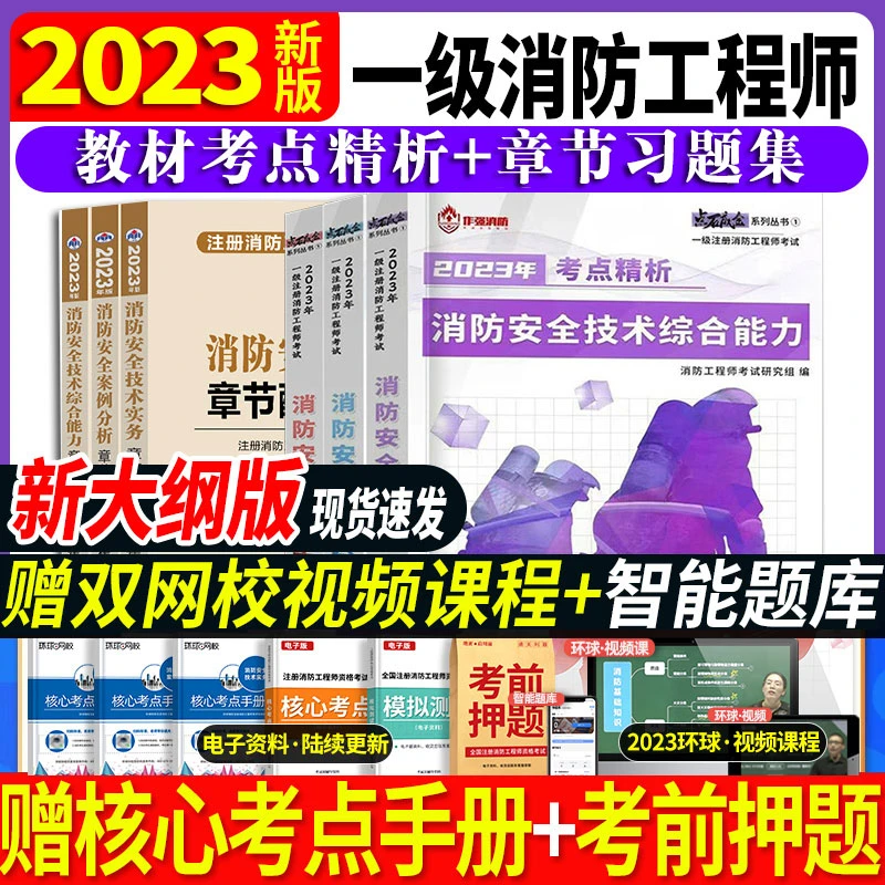 嗨学一级消防工程师2023教材消防安全技术实务综合能力案例分析