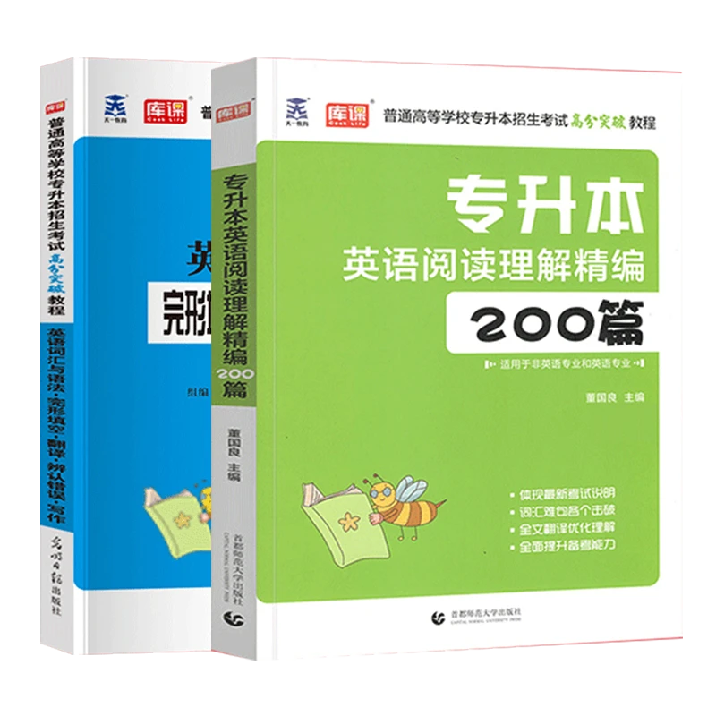2026专升本英语基础提炼套装英语词汇阅读理解40天一本通默写本