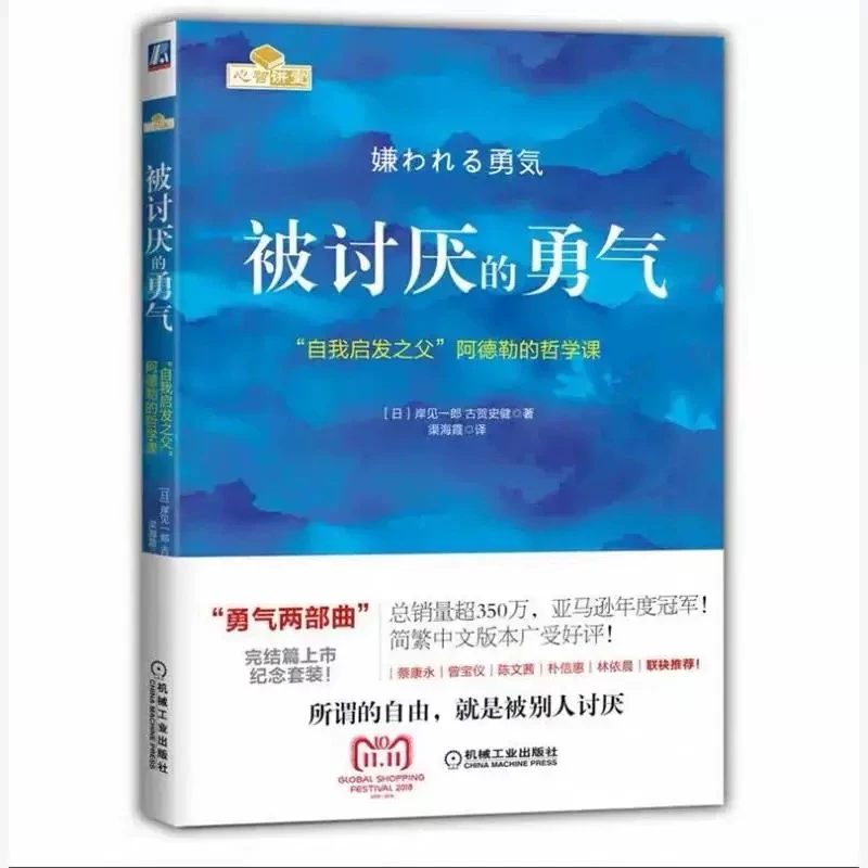 官方正版被讨厌的勇气自我启发之父阿德勒哲学课心理学畅销书籍SS