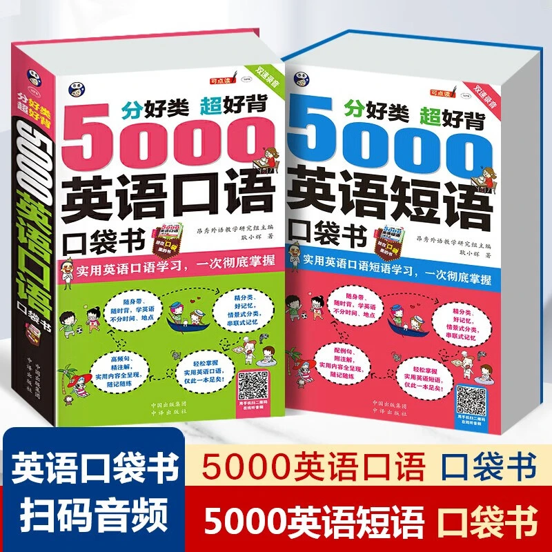 正版5000英语短语+5000英语口语口袋书零基础日常英语大全书籍