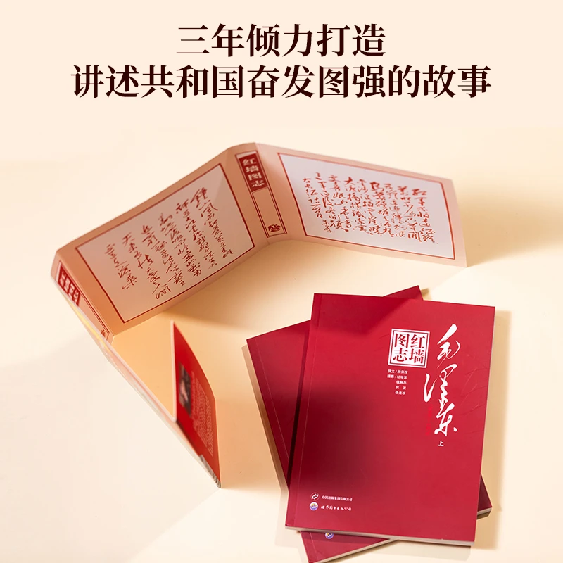 官方正版红墙图志毛泽东全2册真实全面的历史诠释故事图解书籍KB