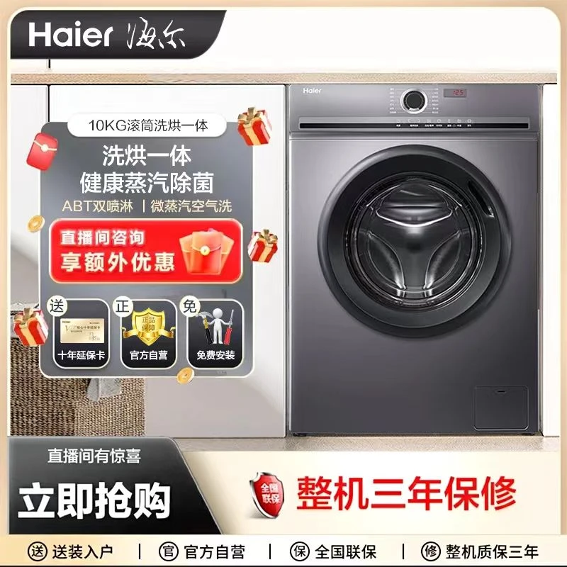 Haier/海尔滚筒洗衣机hb29洗脱一体机10公斤大容量家用全自动除菌