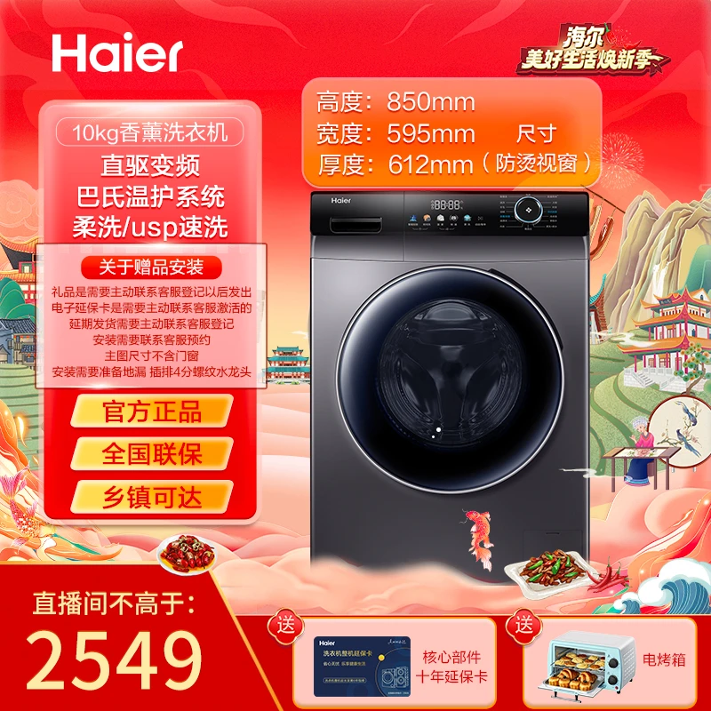 【海尔美好专属】全自动洗衣机55s滚筒10公斤大容量智能投放除螨