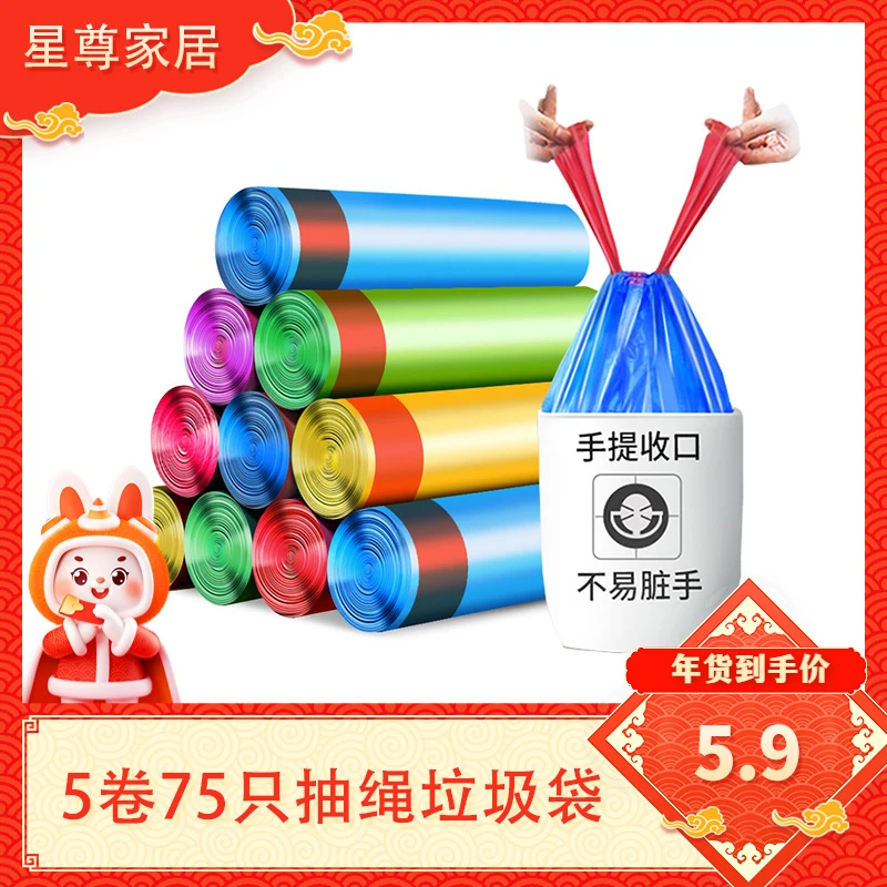 【潮麦专享】抽绳式垃圾袋加大加厚不脏手厨房家用垃圾袋