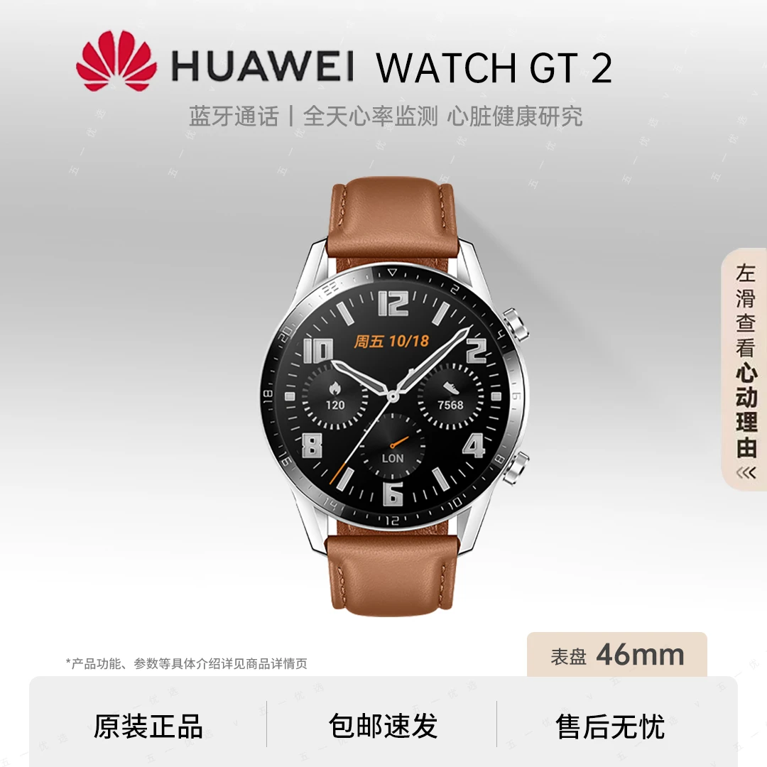 95新 Huawei/华为 WATCH GT2 46 运动防水支付高清智能手表