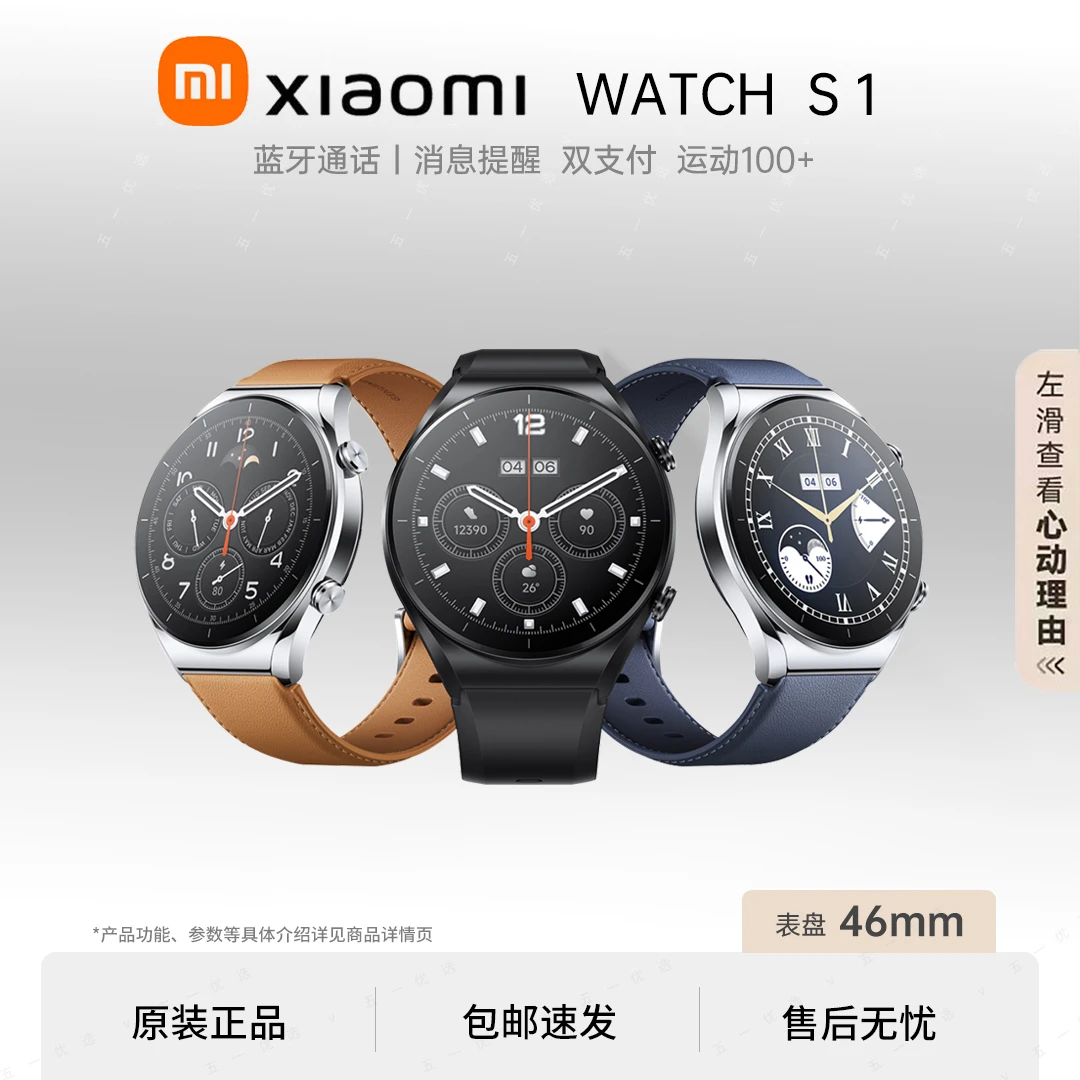 95新 Xiaomi/小米 Watch S1 46 运动智能手表血氧检测磁吸充电