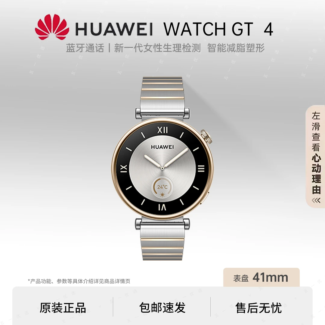 95新 Huawei/华为 WATCH GT4 41 智能手表运动减脂健康防水长续航