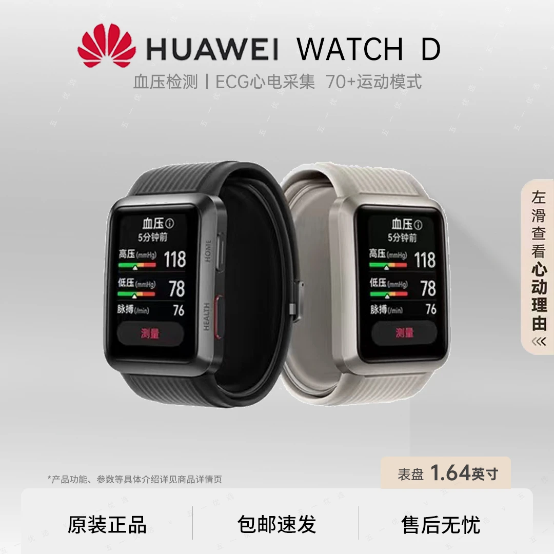 95新 Huawei/华为 WATCH D 智能手表血压心电采集长续航血