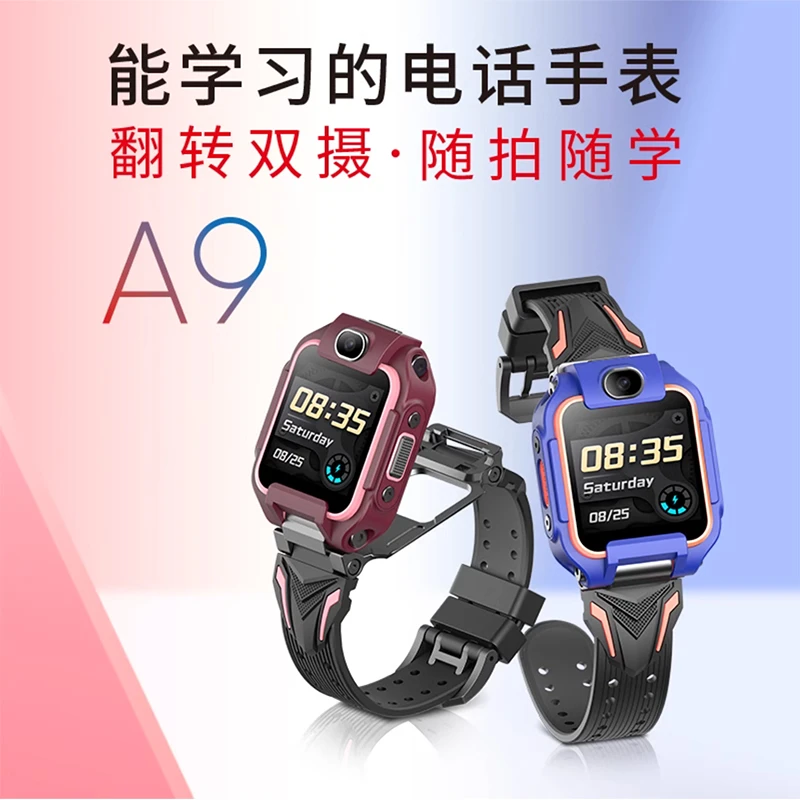 准新品 读书郎 A9 儿童智能通话摄像拍照定位防水手表