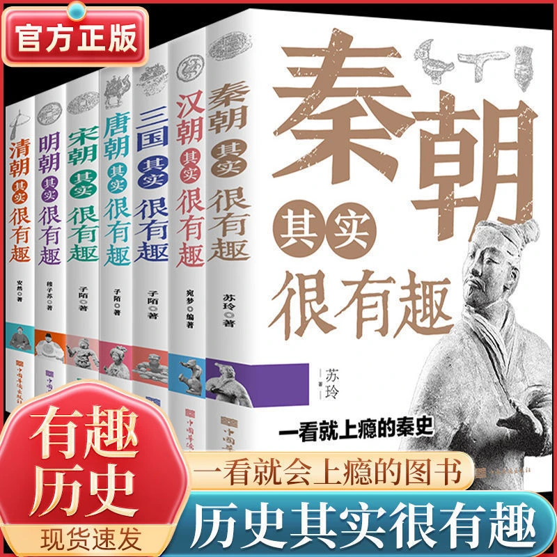 中国历史其实很有趣正版9册唐明汉宋清三国秦朝初高中课外历史书