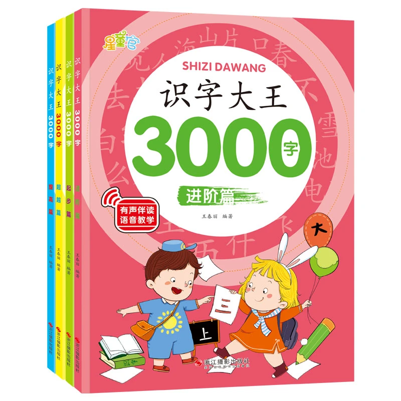 早教启蒙识字书幼儿认字识字大王3000字幼儿园儿童大班学前班宝宝