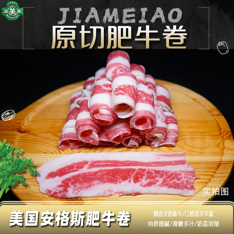 【美国原切肥牛卷】美国安格斯牛肉卷火锅烤肉雪花肥牛 3斤/5斤