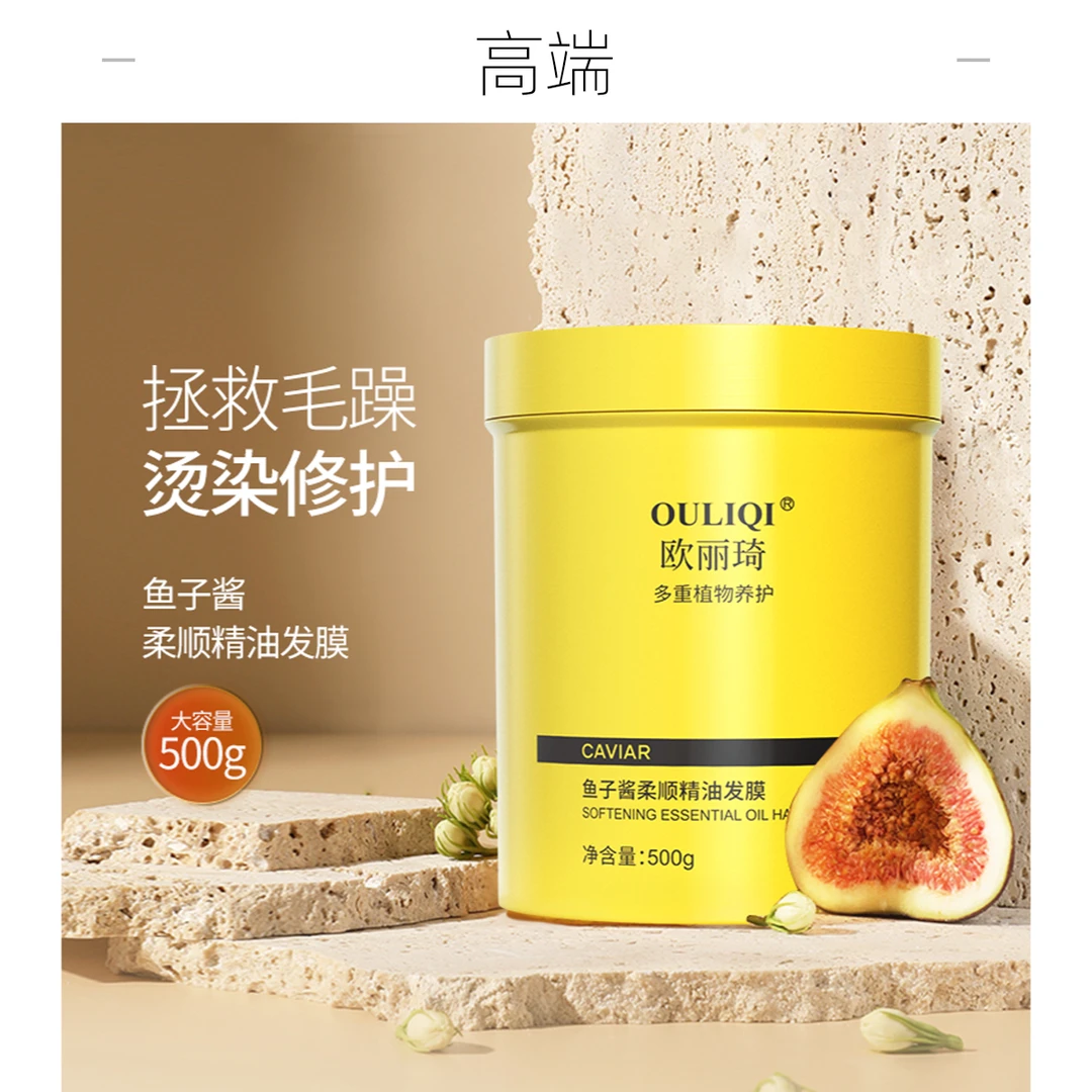 【500g大容量】欧丽琦鱼子酱柔顺滋养精油发膜护发素持久修护发质