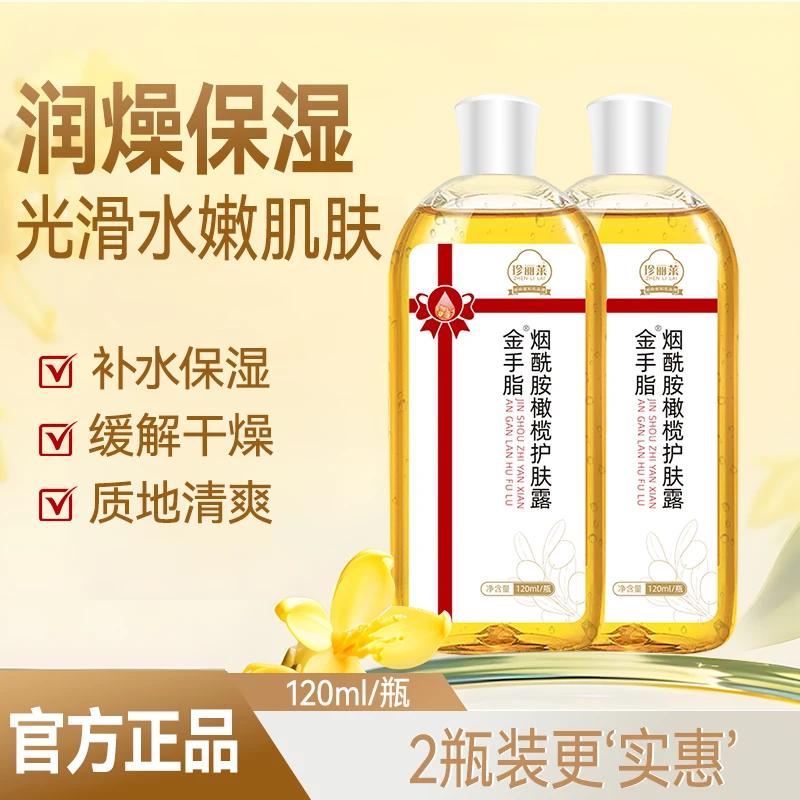 【官方正品】珍丽莱烟酰胺保湿甘油深层补水嫩肤水润持久留香润肤
