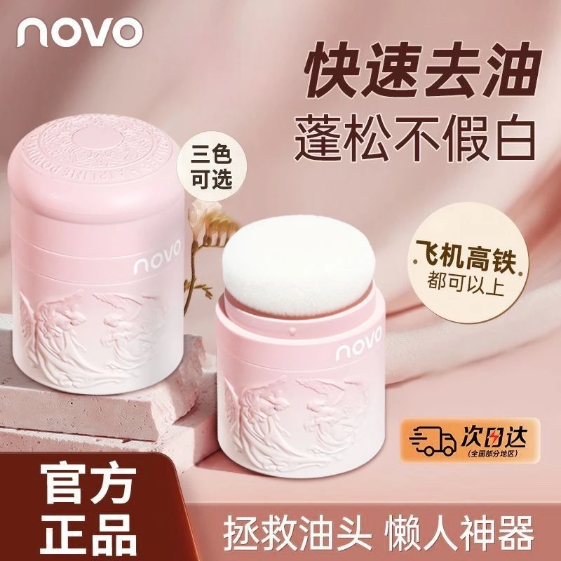 NOVO羽盈蓬蓬粉修容免洗一拍自然按压式清爽蓬松油头脸部防水防汗