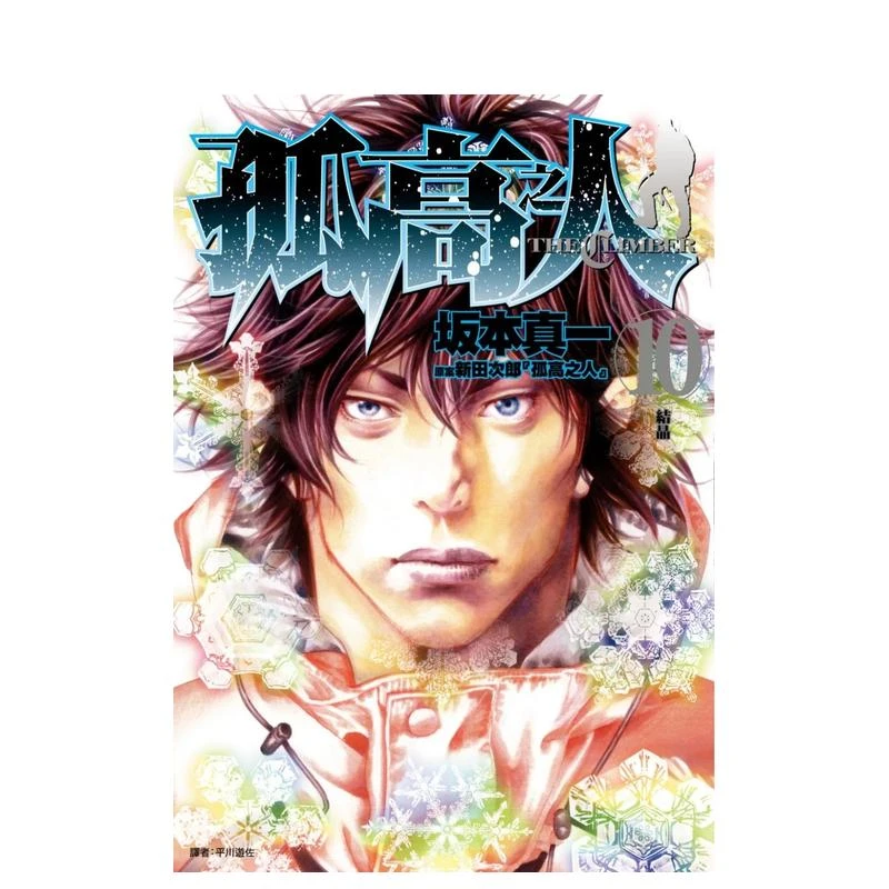 台版【外文书店】孤高之人漫画