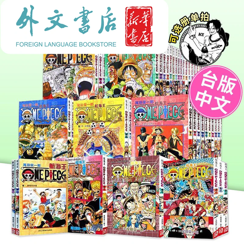 台版/日版【外文书店】 ONE PIECE 航海王/海贼王