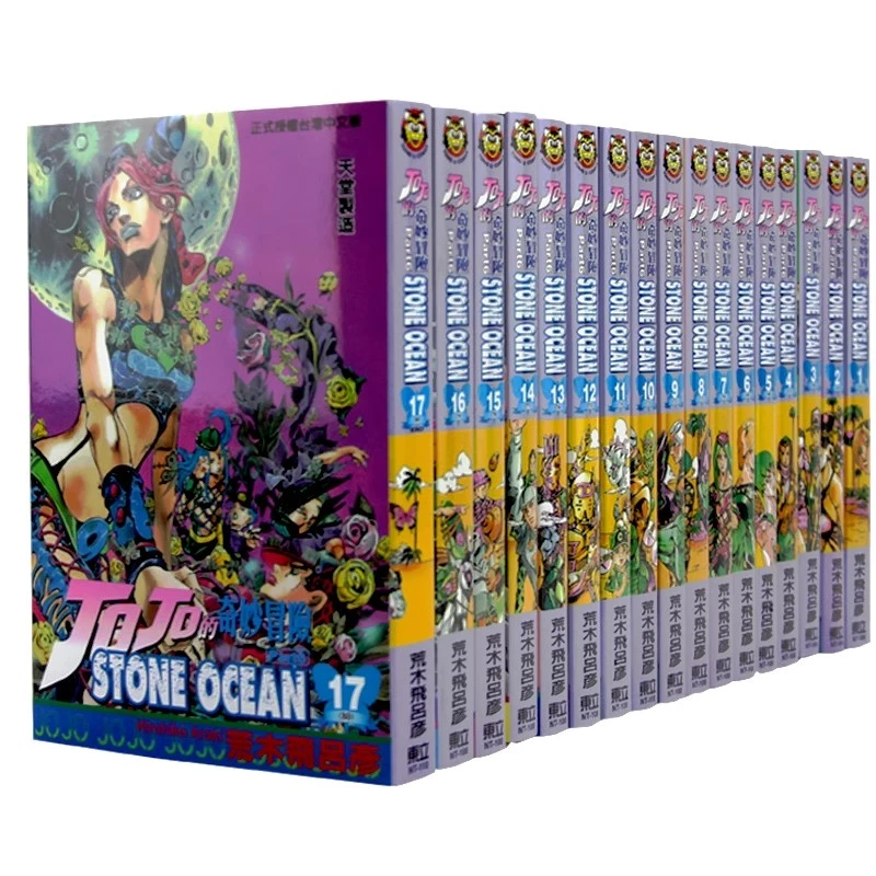 【外文-台版】JOJO的奇妙冒险 part6 荒木飛呂彥