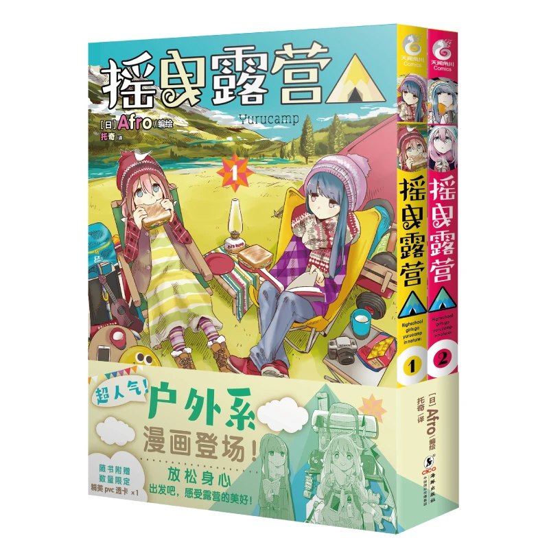简中【外文书店】摇曳露营 超人气户外系漫画