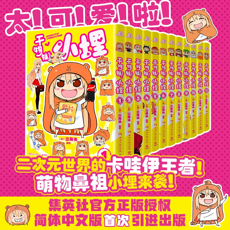 【爆款外文书店】简中干物妹!小埋1-12全12册特典版首刷赠品