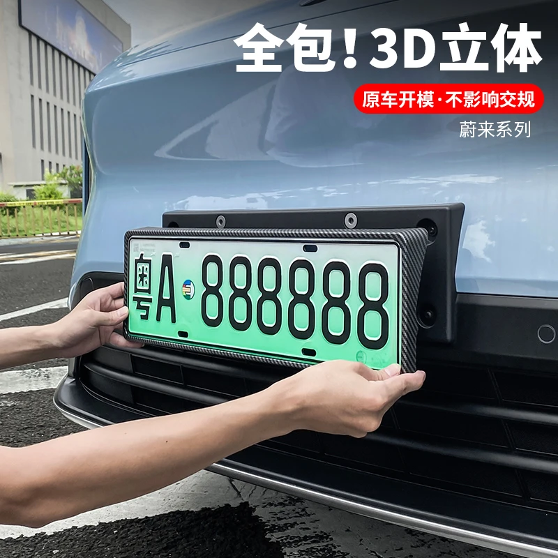 23-26款蔚来ES8ES6EC6牌照框ET5T专用全包边车牌架新交规改装配件