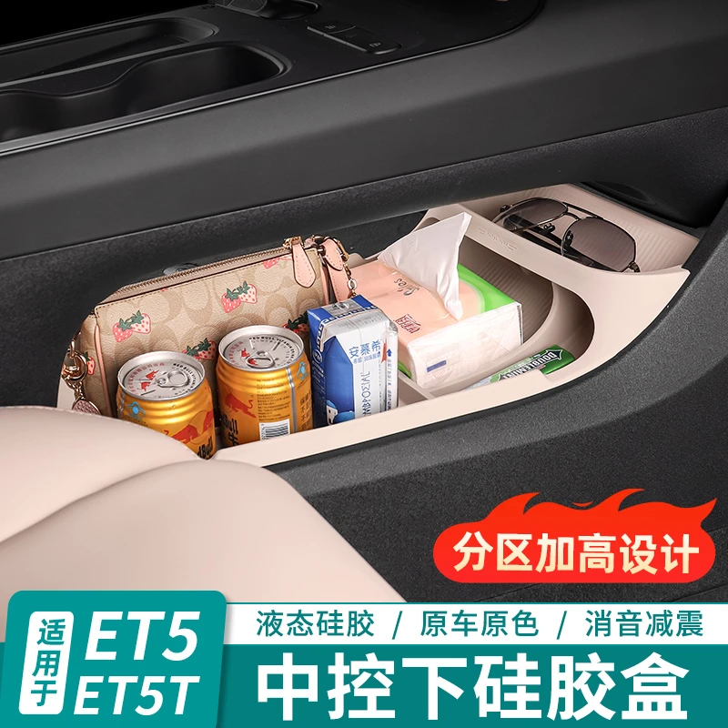 蔚来ET5/ET5T中控下储物盒专用ES6EC6硅胶收纳箱改装用品必买配件