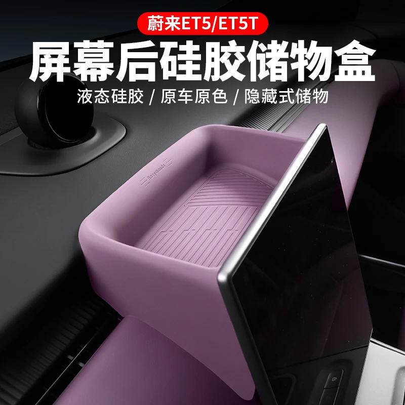 蔚来ES8ES6ET5T屏幕后眼镜储物盒中控硅胶收纳盒汽车内饰用品配件