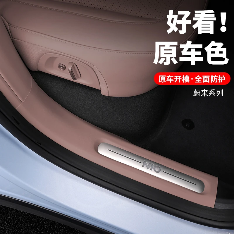 蔚来ES6/EC6车门槛保护贴ES8后备箱门槛条防护板内饰用品必买配件