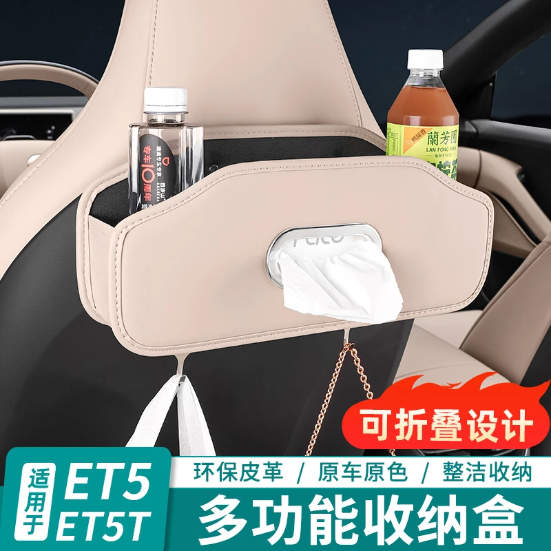 蔚来ET5ET5TET7座椅后背收纳盒水杯架专用纸巾包内饰用品必买配件