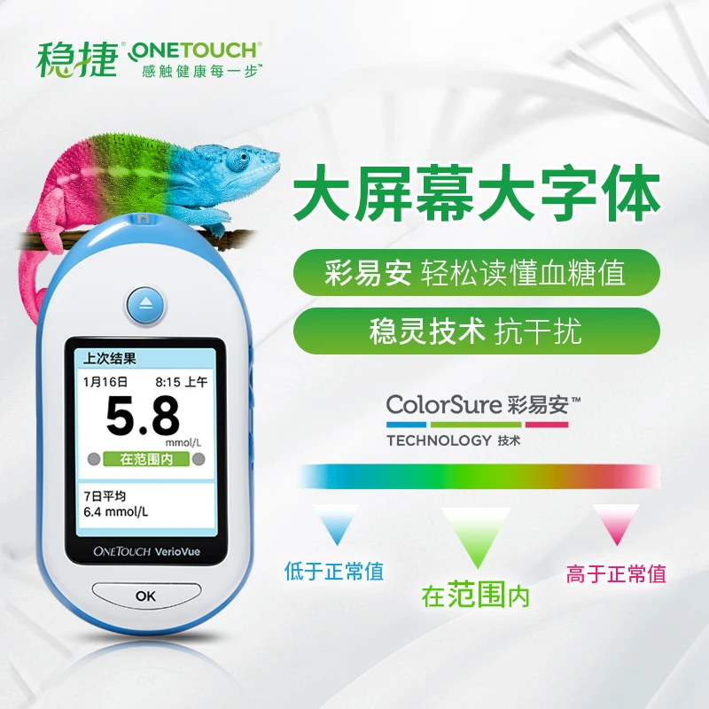 原强生稳捷智优血糖仪家用医用高精准低痛感检测糖仪